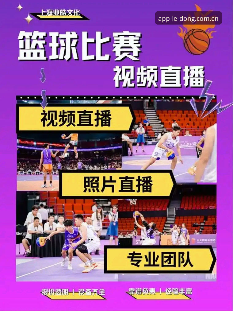 乐动体育体育直播使用指南 vs 传统观赛平台：哪个更适合你？
