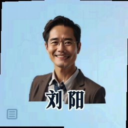 刘阳